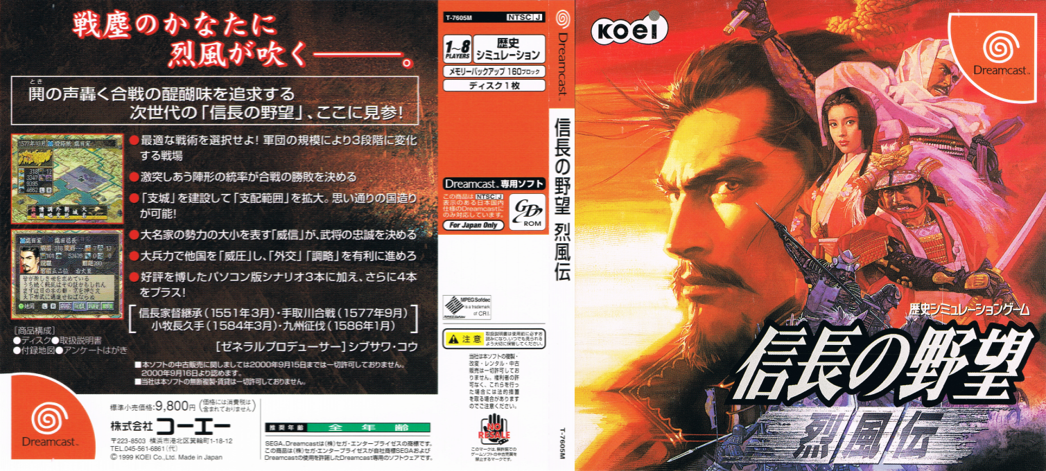 Nobunaga no Yabou - Reppuden — box-texture (JP)