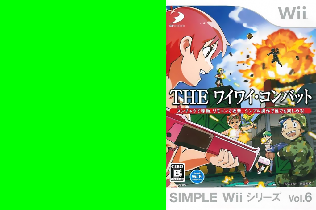 Simple Wii Series Vol. VI : The Wai Wai Combat — box-texture (JP)
