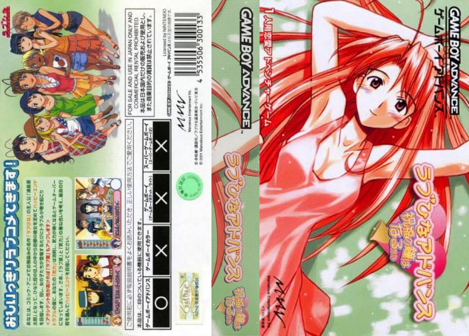 Love Hina Advance - Shukufuku no Kane wa Naru Kana — box-texture (JP)