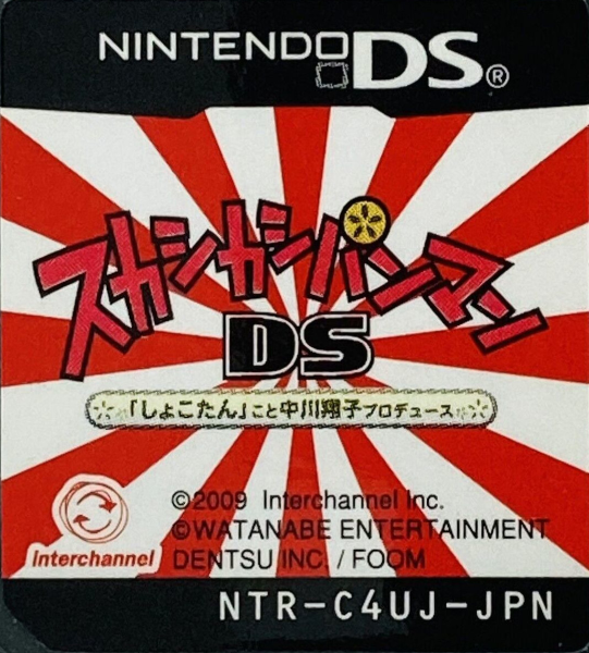 Sukashikashipanman DS - 'Shokotan' Koto Nakagawa Shoko Produce — support-texture (JP)