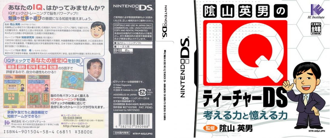 Kageyama Hideo no IQ Teacher DS - Kangaeru Chikara to Oboeru Chikara — box-texture (JP)