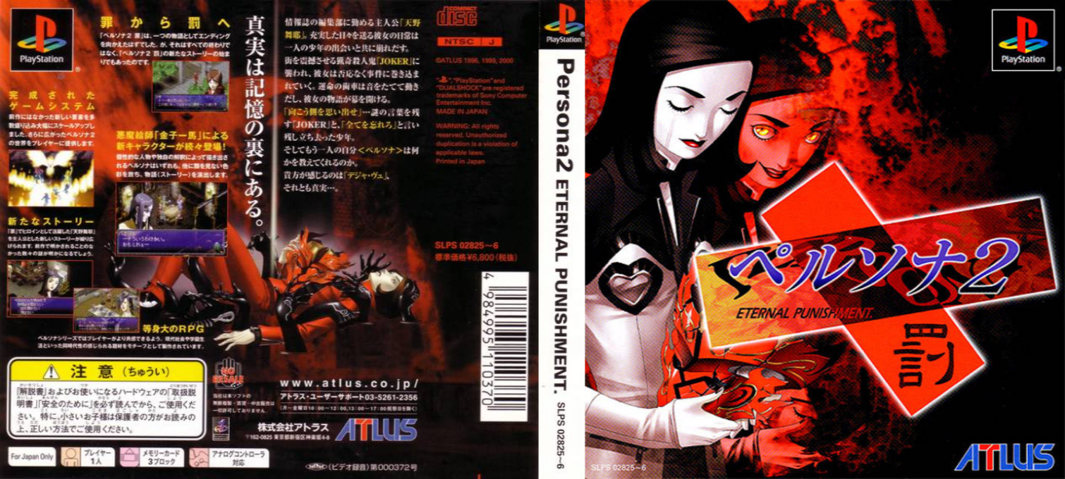 Persona 2 - Eternal Punishment — box-texture (ASI)