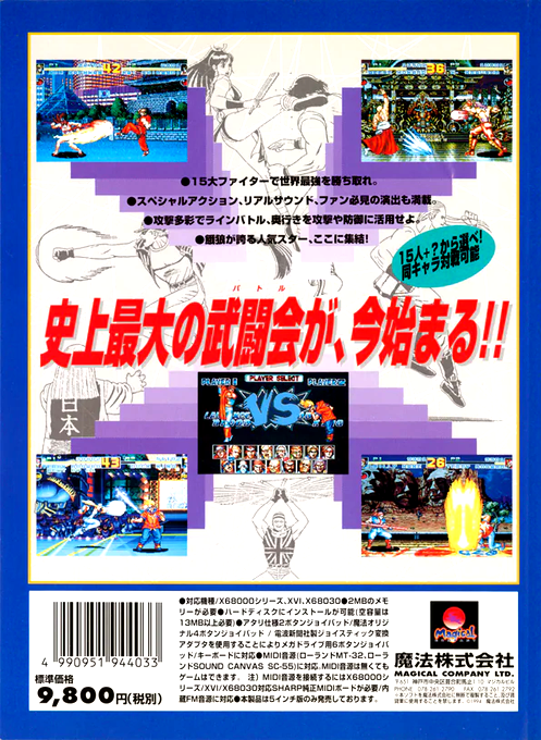 Garou Densetsu Special — box-2D-back (JP)