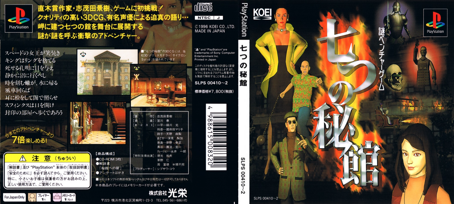 Nanatsu No Hikan — box-texture (JP)