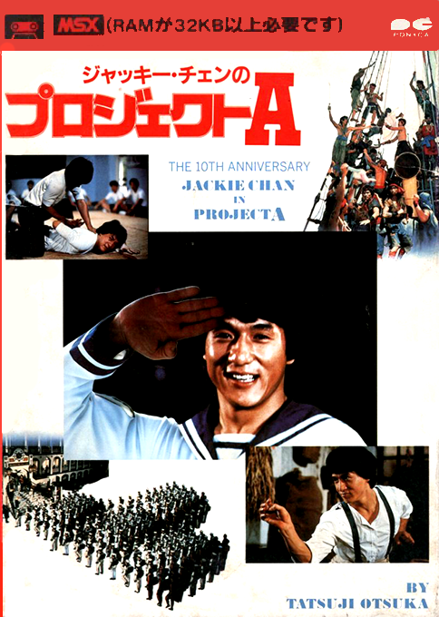 Project A box art