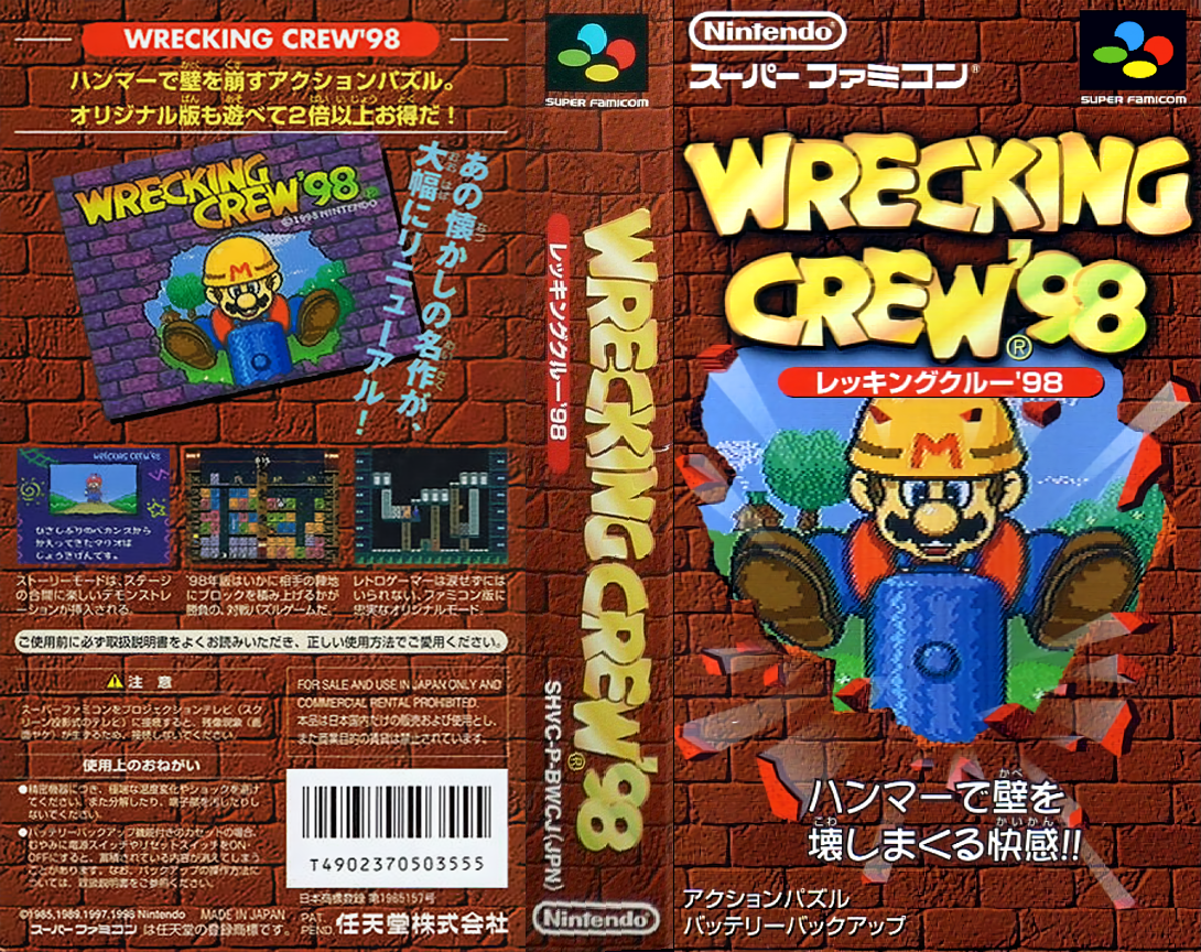 Wrecking Crew '98 — box-texture (JP)