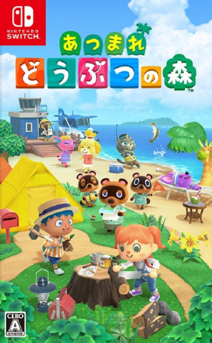 Animal Crossing - New Horizons — box-2D (JP)