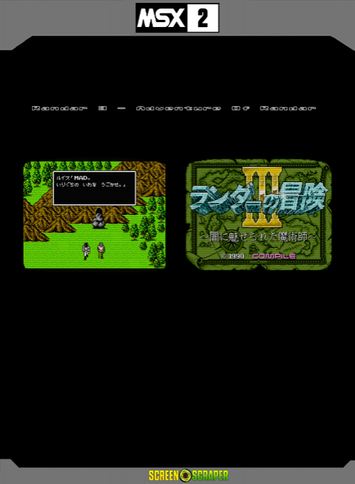 Randar no Bōken 3 - Yami ni Miserareta Majutsushi — box-2D-back (SS)