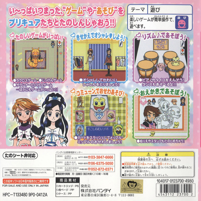 Futari wa Pretty Cure — box-2D-back (JP)