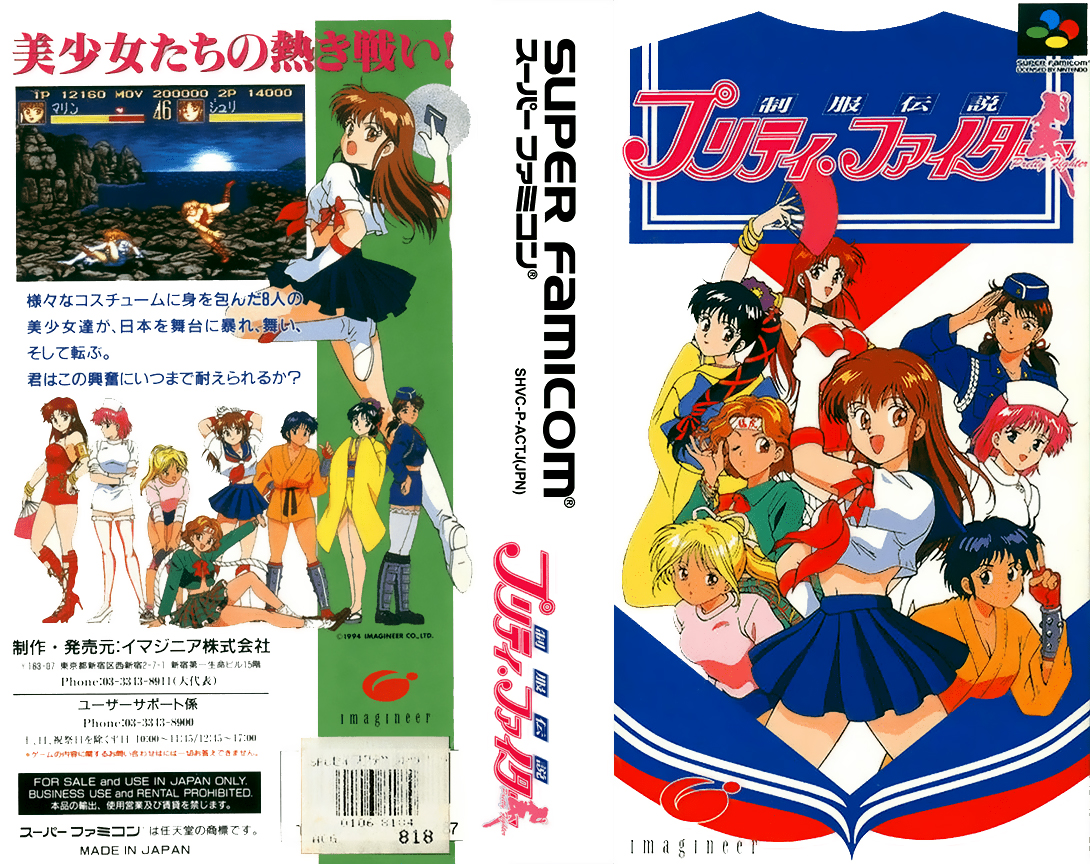 Seifuku Densetsu Pretty Fighter — box-texture (JP)