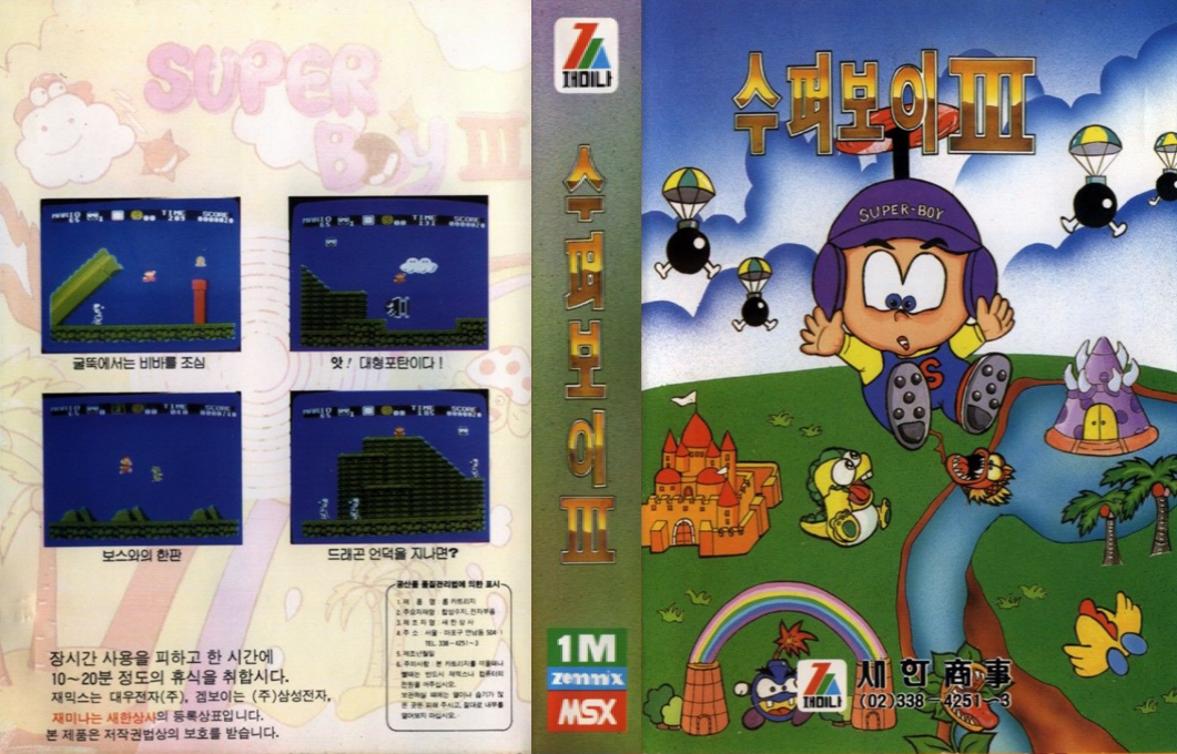 Super Boy 3 — box-texture (KR)