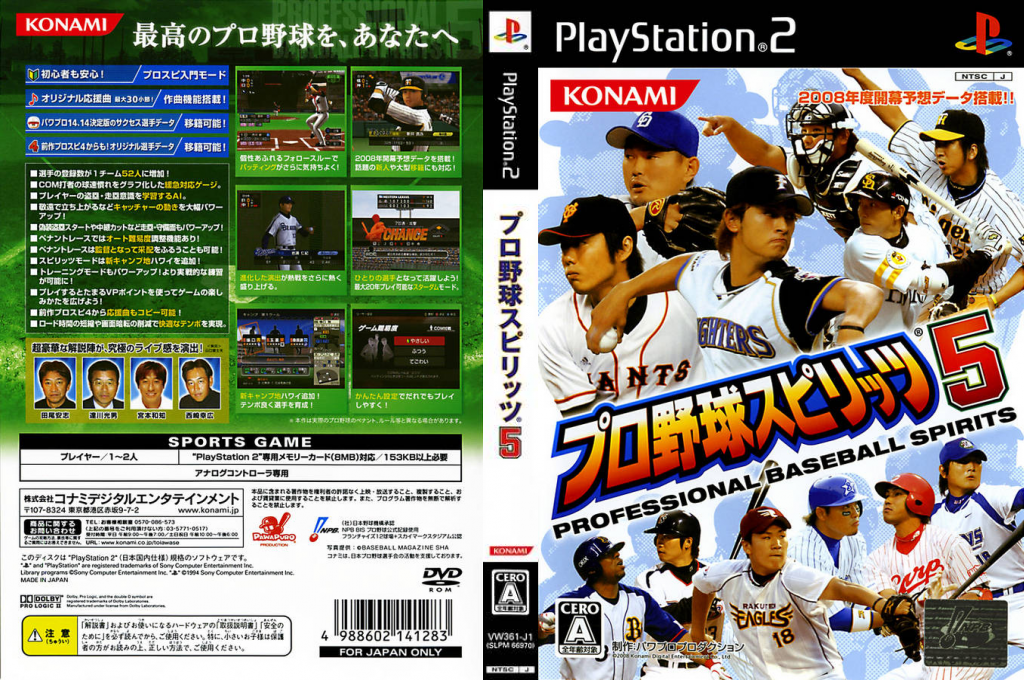 Pro Yakyuu Spirits 5 — box-texture (JP)