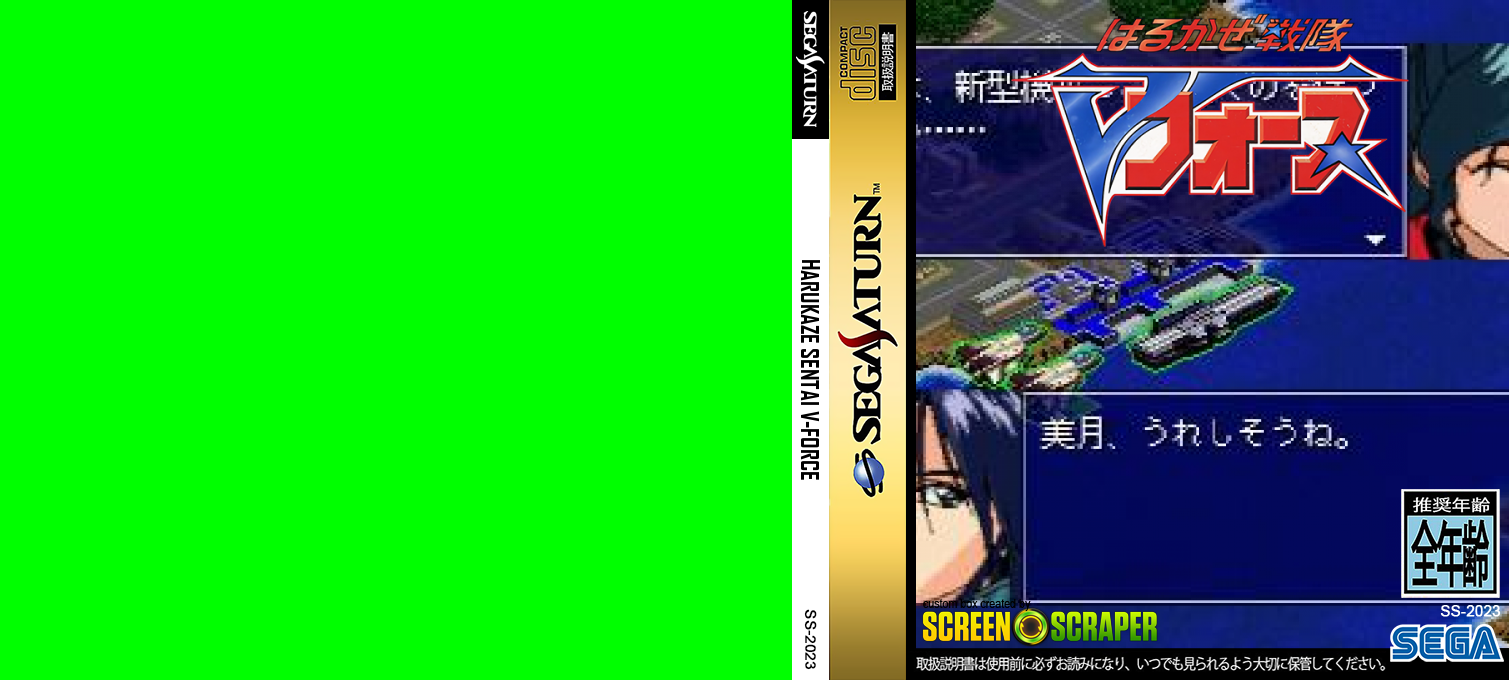 Harukaze Sentai V-Force — box-texture (SS)