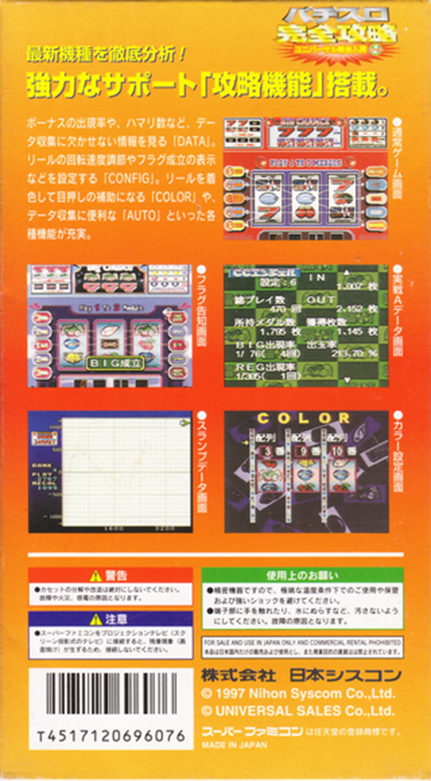 Pachi-slot Kanzen Kouryaku - Universal Shindai Nyuuka Volume 1 — box-2D-back (JP)