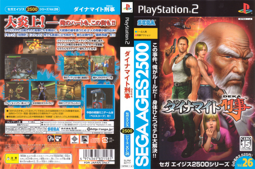 Sega Ages 2500 Series Vol. 26 - Dynamite Deka — box-texture (JP)