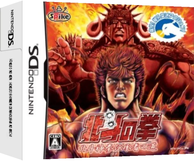 Hokuto no Ken - Hokuto Shinken Denshousha no Michi — box-3D (JP)