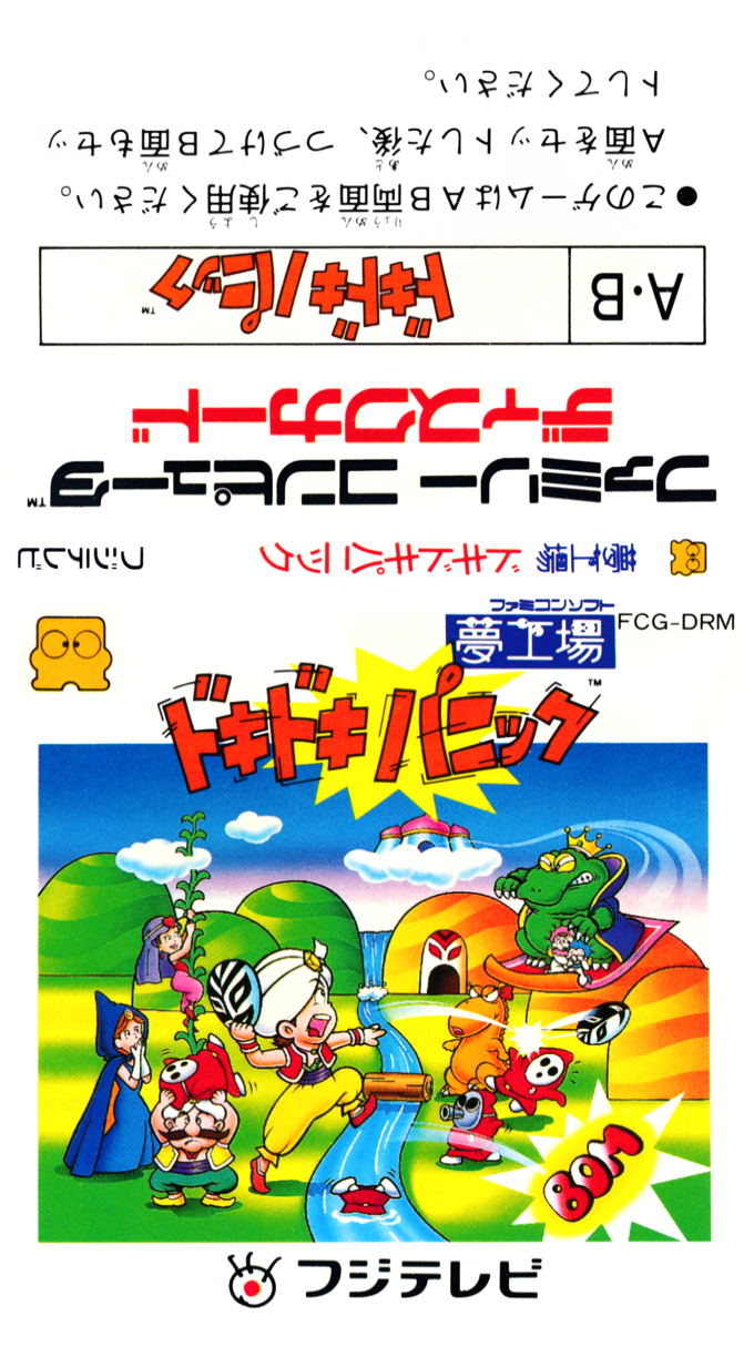 Yume Koujou Doki Doki Panic — box-texture (JP)