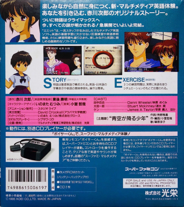 EMIT Vol. 3 - Watashi Ni Sayonara O — box-2D-back (JP)
