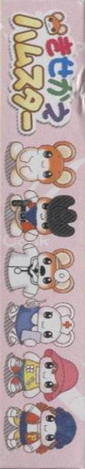 Kisekae Series 3 - Kisekae Hamster — box-2D-side (JP)