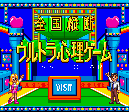 Zenkoku Juudan Ultra Shinri Game — sstitle (WOR)