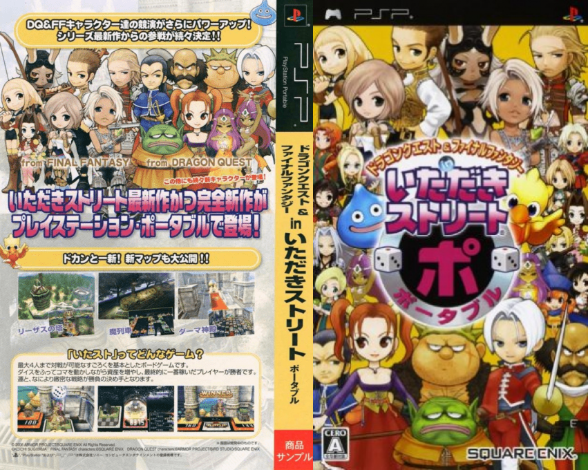 Dragon Quest & Final Fantasy in Itadaki Street Portable — box-texture (JP)