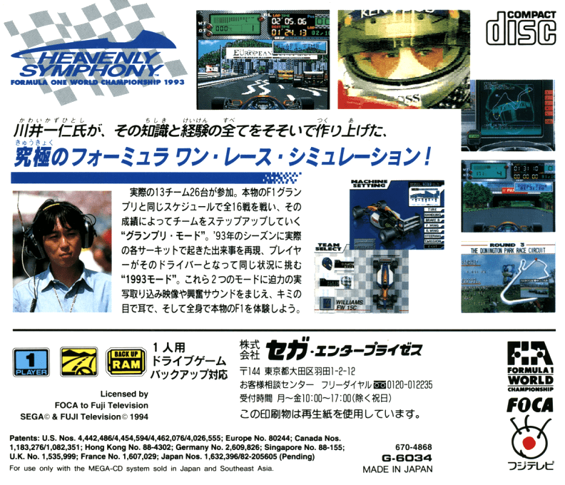 Heavenly Symphony - Formula One World Championship 1993 — box-2D-back (JP)