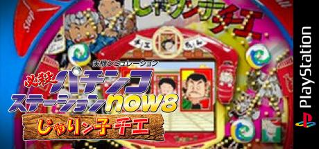 Hissatsu Pachinko Station Now 8 - Jarinko Chie — steamgrid