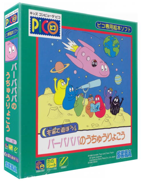 Uchuu de Asobou! - Barbapapa no Uchuu Ryokou — box-3D (JP)