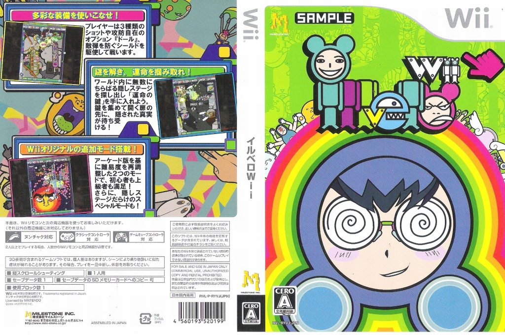 Illvelo Wii — box-texture (JP)