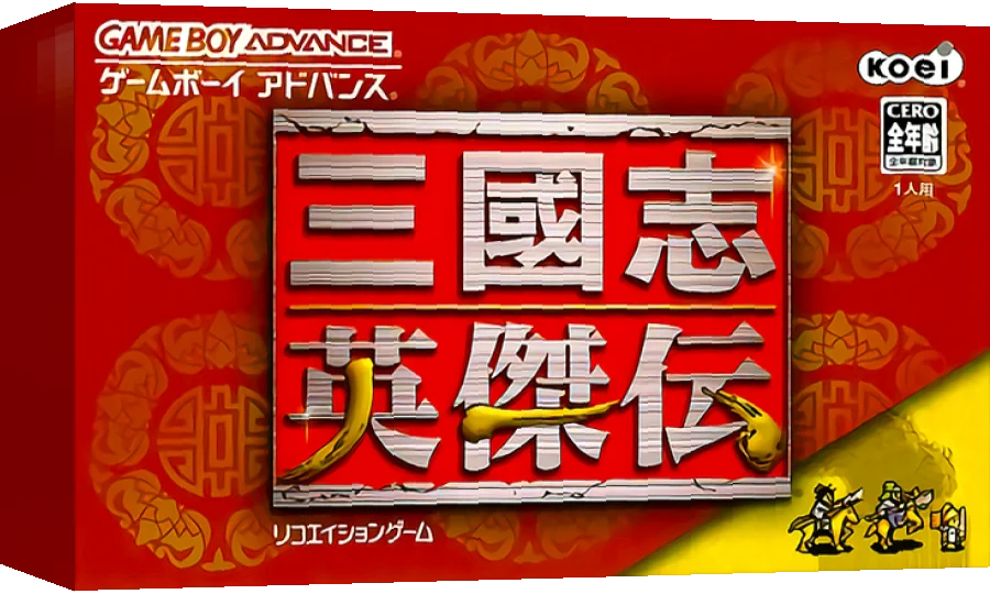 Sangokushi - Eiketsuden — box-3D (JP)