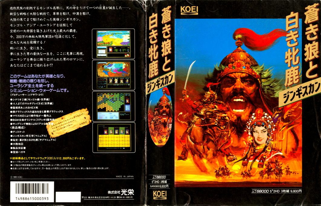 Aoki Ookami to Shiroki Mejika - Genghis Khan — box-texture (JP)