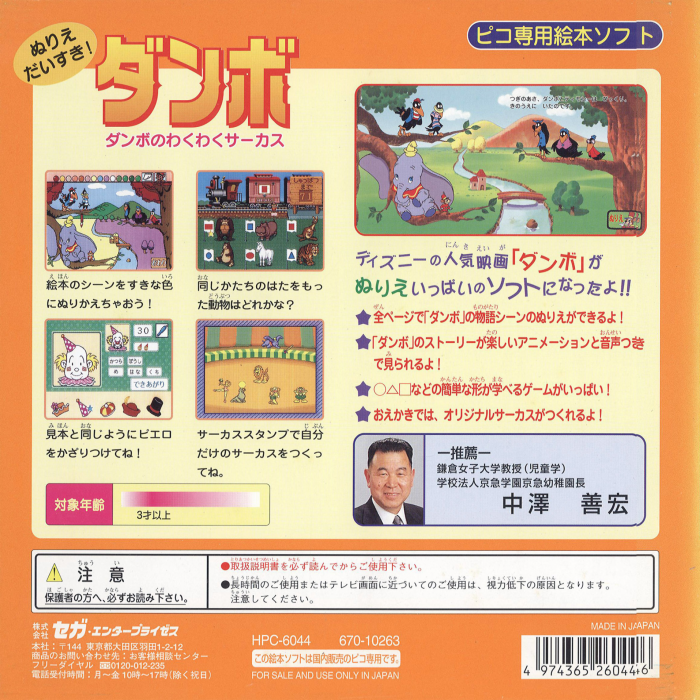 Nurie Daisuki! - Dumbo - Dumbo no Waku Waku Circus! — box-2D-back (JP)
