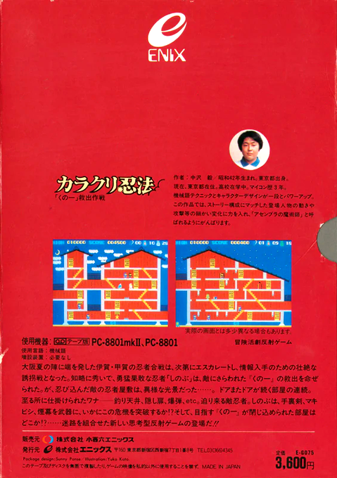 Karakuri Ninpou — box-2D-back (JP)