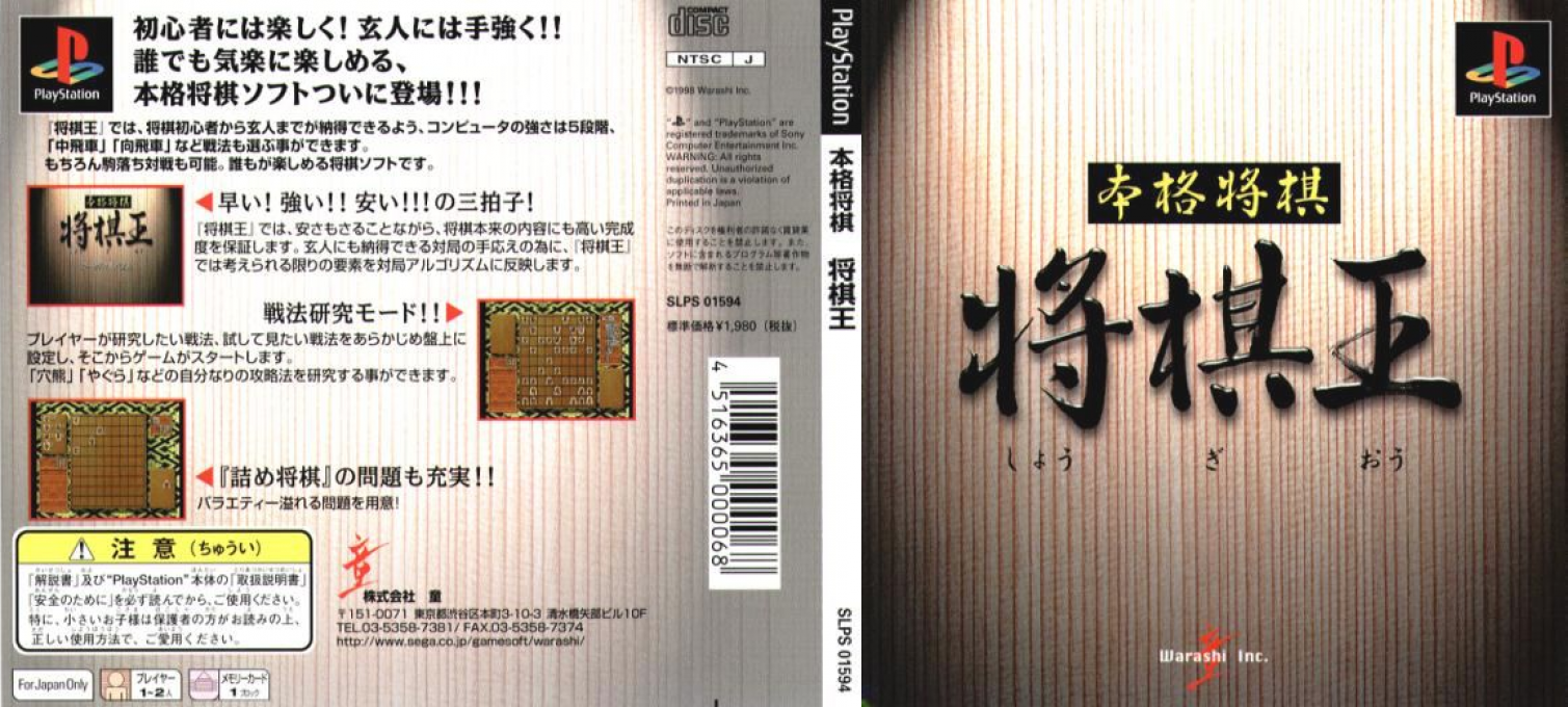 Honkaku Shogi - Shogi Oh — box-texture (JP)