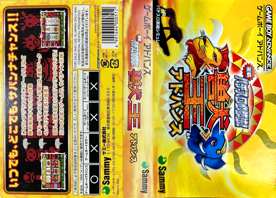 Jissen Pachi-slot Hisshouhou! - Juuou Advance — box-texture (JP)