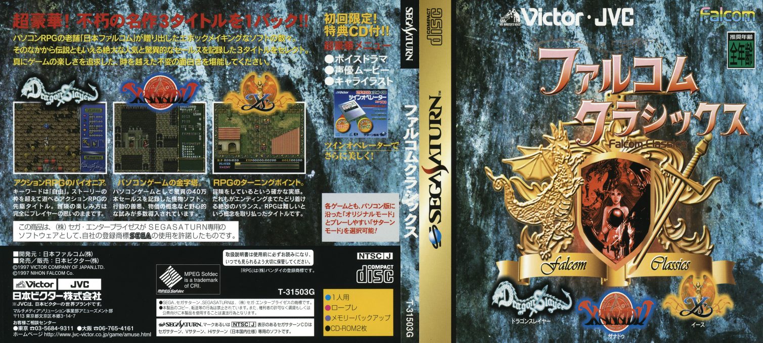 Falcom Classics — box-texture (JP)