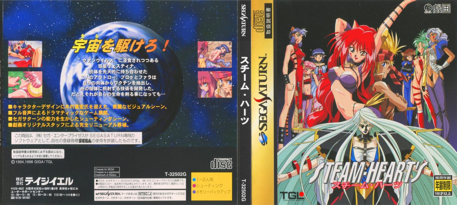 Steam Hearts — box-texture (JP)