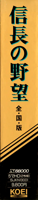 Nobunaga no Yabou - Zenkoku Ban — box-2D-side (JP)