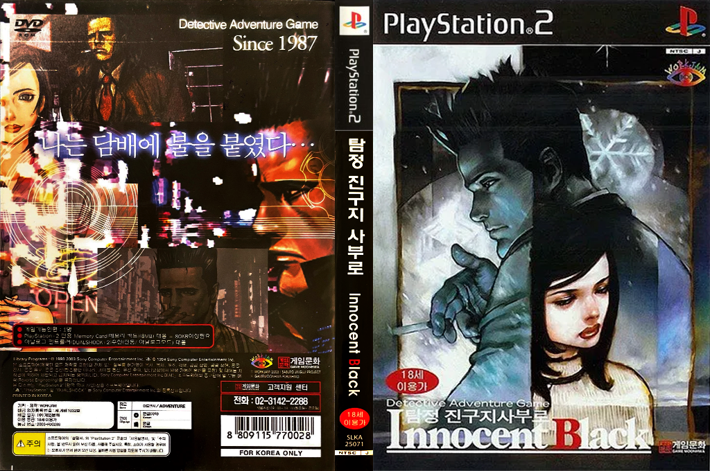 Tantei Jinguuji Saburou - Innocent Black — box-texture (KR)