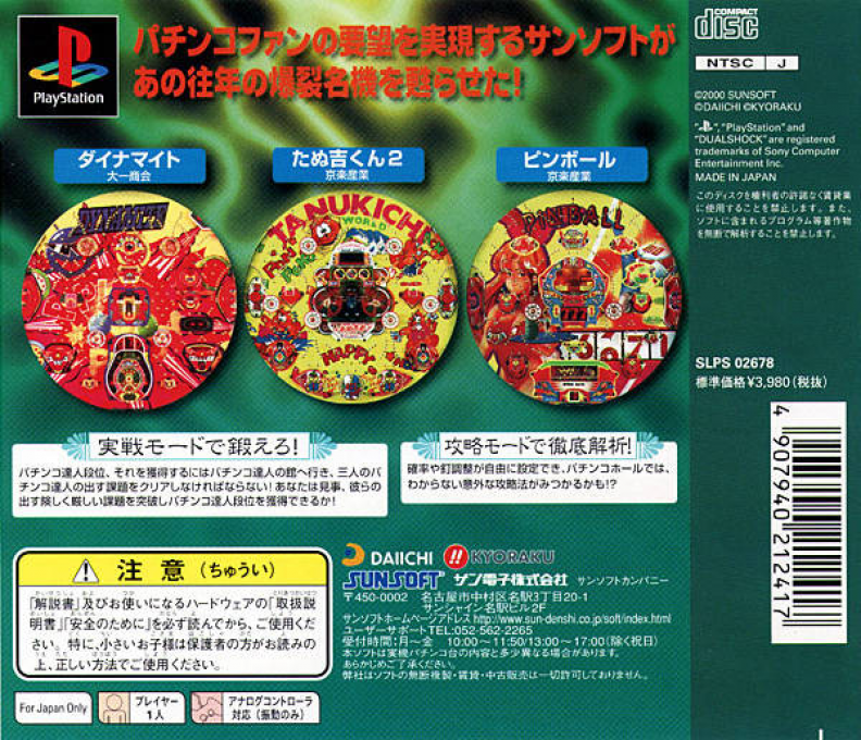 Hissatsu Pachinko Station Classic 2 - Tsui ni yomigaeru!! Bakuretsu Meiki Fukkatsu — box-2D-back (JP)