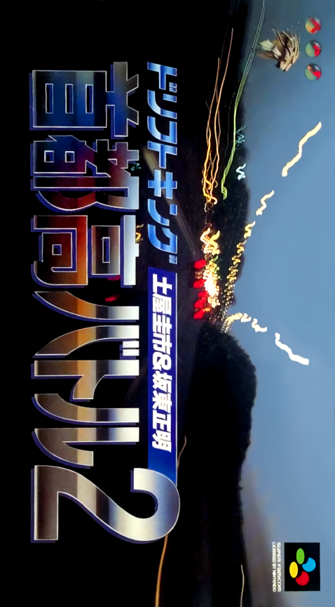 Drift King Shutokou Battle 2 - Tsuchiya Keiichi And Bandou Masaaki box art