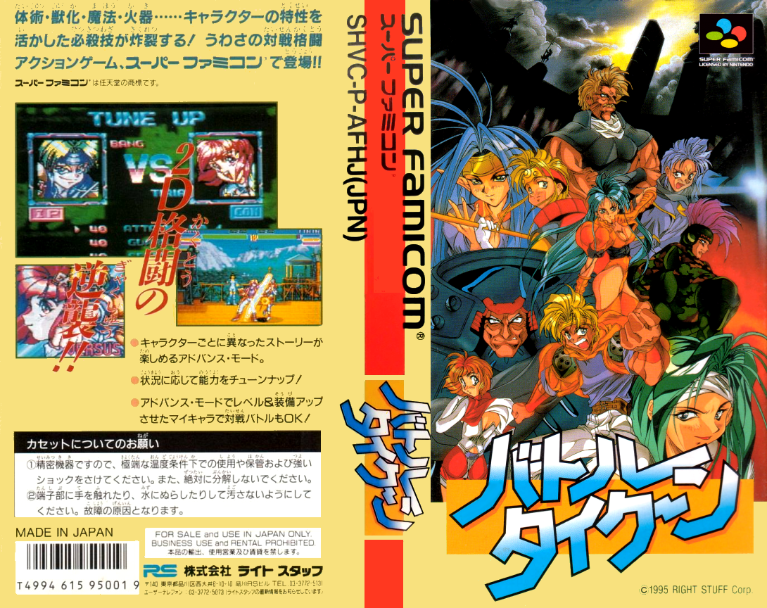 Battle Tycoon - Flash Hiders SFX — box-texture (JP)