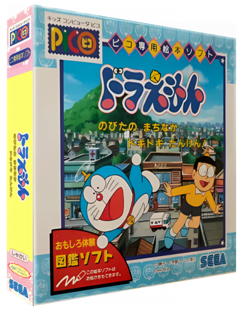 Doraemon - Nobita no Machinaka Dokidoki Tanken! — box-3D (JP)