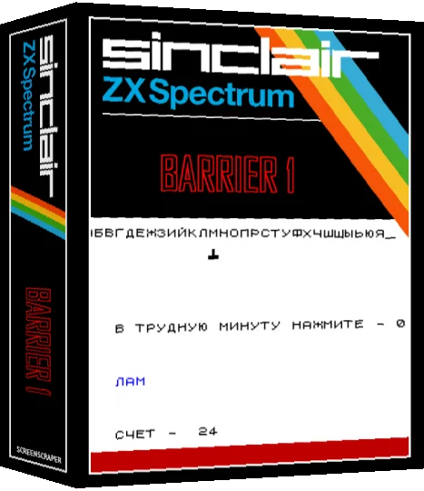 Barrier 1 — box-3D (SS)