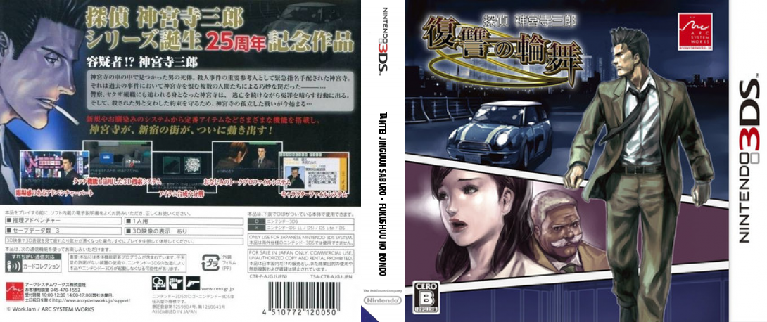 Tantei Jinguuji Saburo - Fukushuu no Rondo — box-texture (JP)