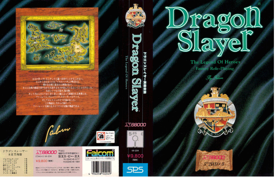 Dragon Slayer - Eiyuu Densetsu — box-texture (JP)