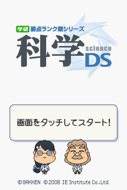Gakken Youten Rank Jun Series - Kagaku DS — sstitle (JP)
