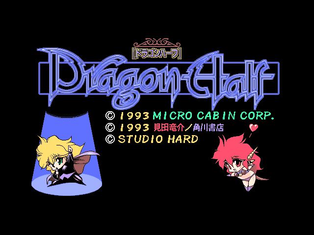 Dragon Half — sstitle (JP)