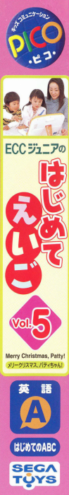 ECC Junior no Hajimete Eigo Vol. 5 - Merry Christmas, Patty-chan — box-2D-side (JP)