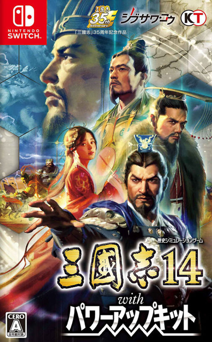 Sangokushi 14 with Power-Up Kit box art